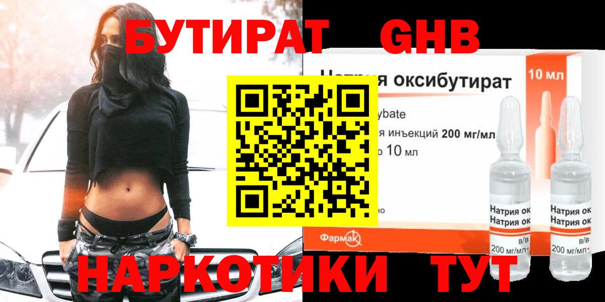 Омск  Бутират BDO  Вход с VPN 