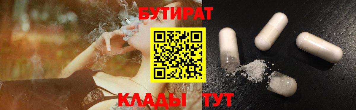 Бутират оксибутират Омск