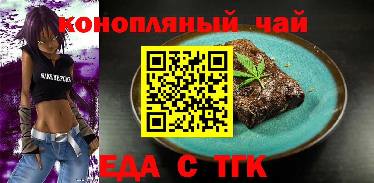 Печенье с ТГК конопля Омск