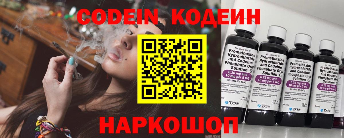 Codein напиток Lean (лин)  Вход с VPN  Кодеиновый сироп Lean напиток Lean (лин)  Омск 