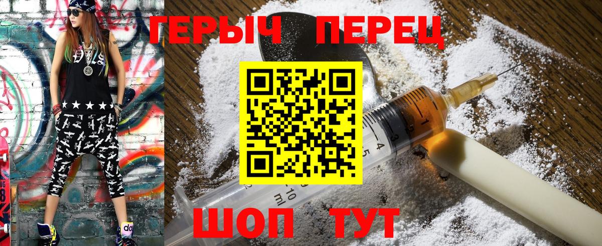 Героин белый  Вход с VPN  Героин  Омск 