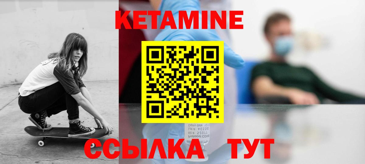 КЕТАМИН VHQ  Вход с VPN  Омск 