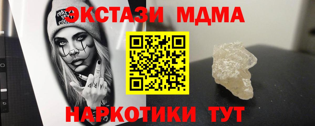 Омск  МДМА crystal  Вход с VPN  MDMA молли 