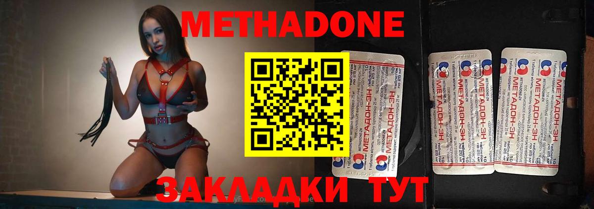 МЕТАДОН кристалл  МЕТАДОН methadone  Вход с VPN  Омск 