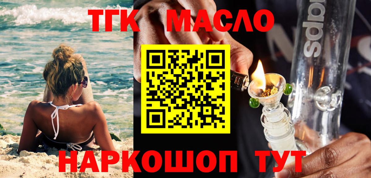 ТГК гашишное масло Омск